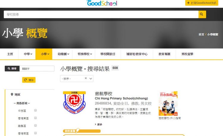 GoodSchool好學校網站