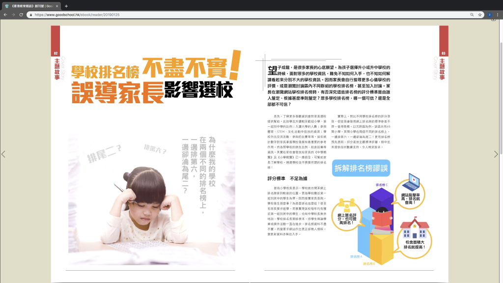 漢科學校好唔好