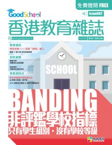 《香港教育雜誌》第2期