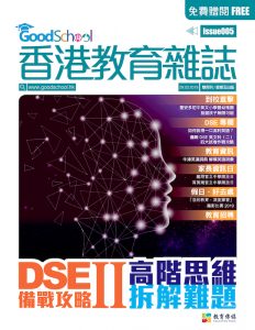 《香港教育雜誌》第5期