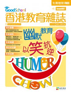 《香港教育雜誌》第7期