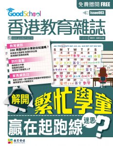 《香港教育雜誌》第3期