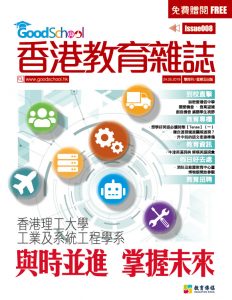 《香港教育雜誌》第8期