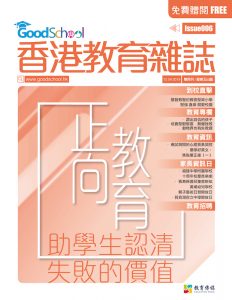 《香港教育雜誌》第6期