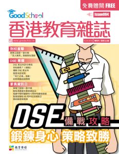《香港教育雜誌》第4期