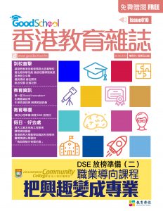 《香港教育雜誌》第10期