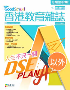 《香港教育雜誌》第11期