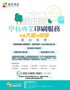 學校專業印刷服務
