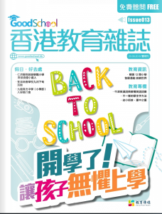 《香港教育雜誌》第13期