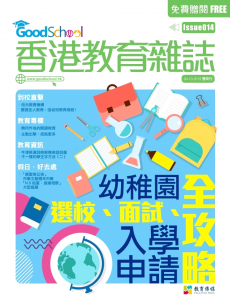 《香港教育雜誌》第14期