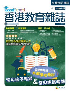 《香港教育雜誌》第16期