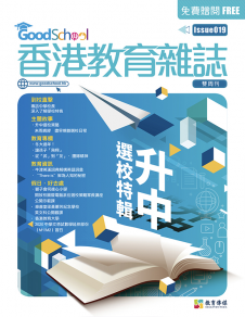 《香港教育雜誌》第19期