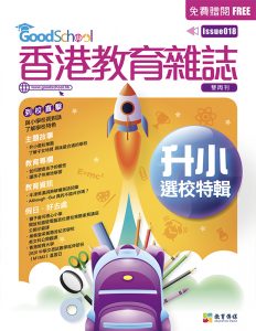 《香港教育雜誌》第18期