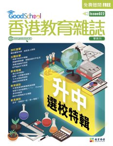 《香港教育雜誌》第22期