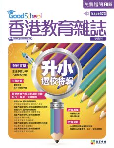 《香港教育雜誌》第23期