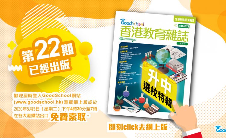 香港教育雜誌 第22期