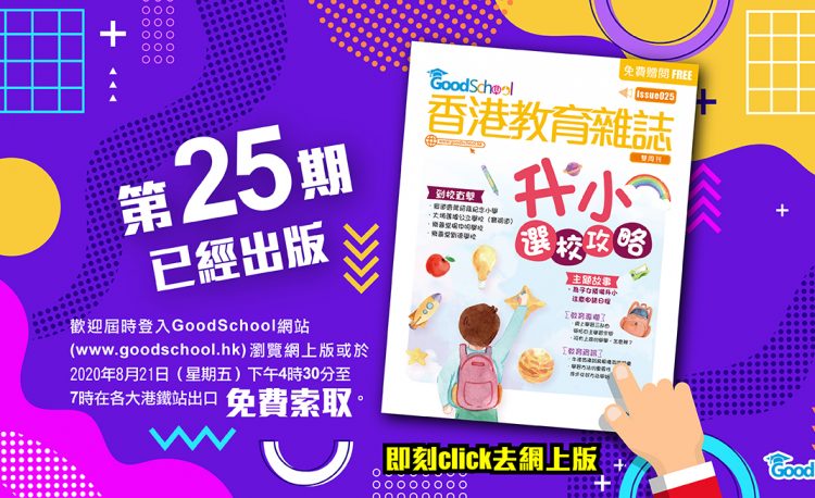 《香港教育雜誌》第25期