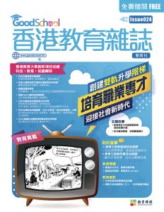 《香港教育雜誌》第24期