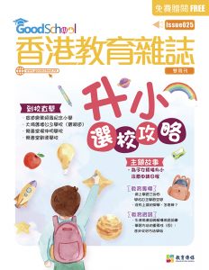 《香港教育雜誌》第25期