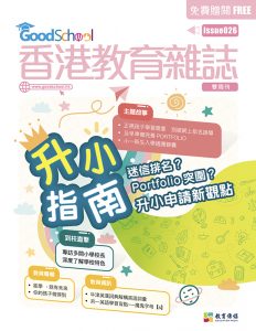 《香港教育雜誌》第26期