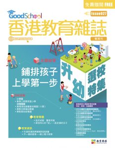 《香港教育雜誌》第27期