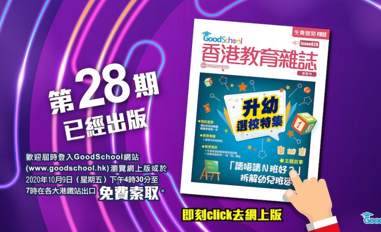 《香港教育雜誌》第28期