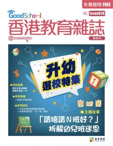 《香港教育雜誌》第28期