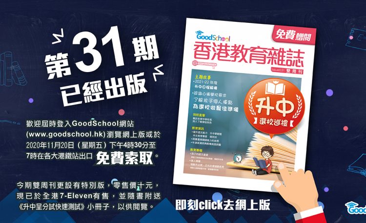 《香港教育雜誌》第31期