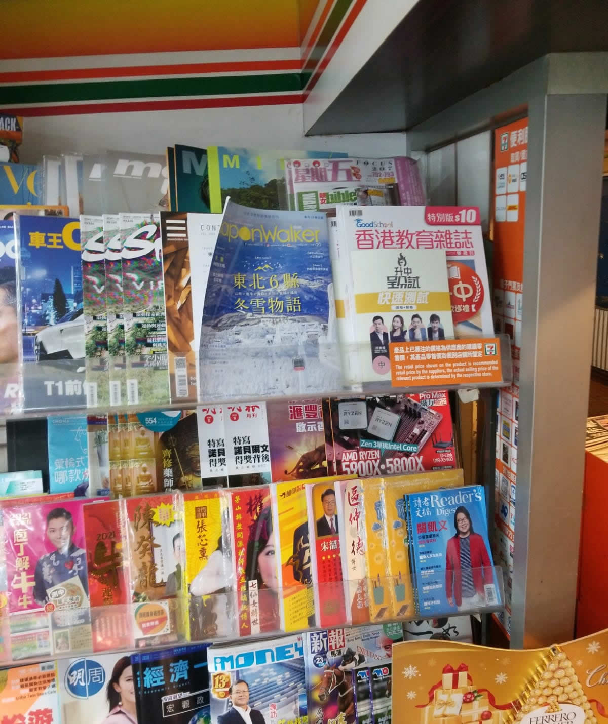 《香港教育雜誌》正式登陸7-Eleven