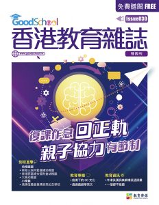 《香港教育雜誌》第30期