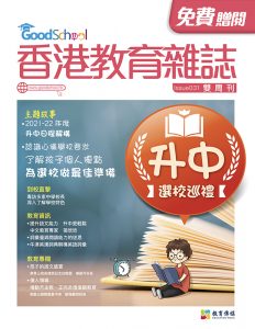 《香港教育雜誌》第31期