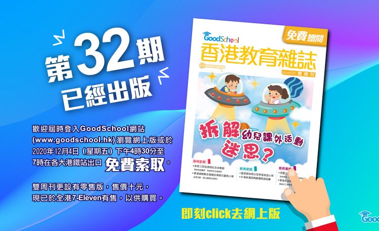 《香港教育雜誌》第32期