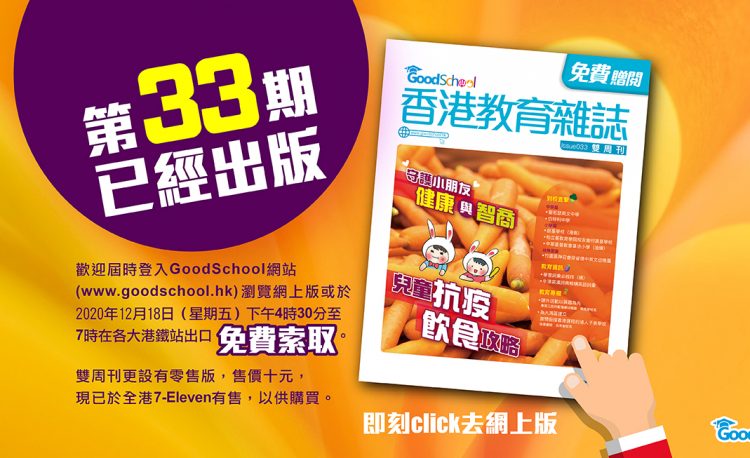 《香港教育雜誌》第33期