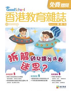 《香港教育雜誌》第32期