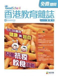 《香港教育雜誌》第33期