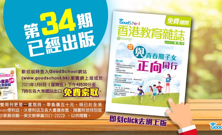 《香港教育雜誌》第34期