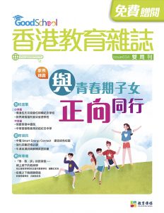 《香港教育雜誌》第34期