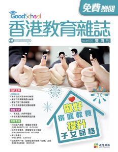 《香港教育雜誌》第35期