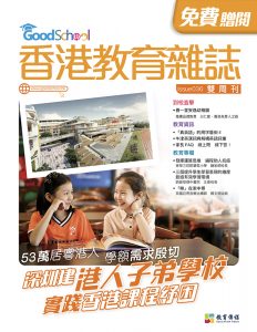 《香港教育雜誌》第36期