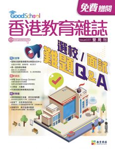 《香港教育雜誌》第37期