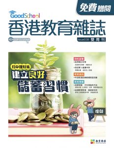 《香港教育雜誌》第38期