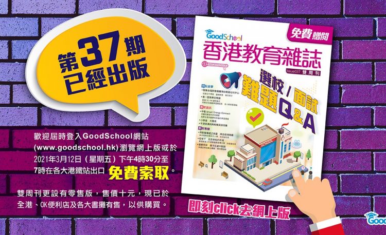 《香港教育雜誌》第37期