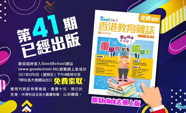 《香港教育雜誌》第41期