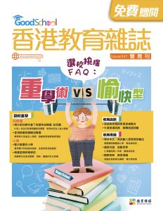 《香港教育雜誌》第41期