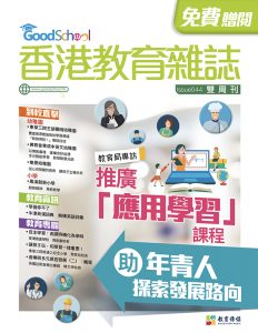 《香港教育雜誌》第44期 