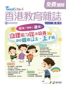 《香港教育雜誌》第47期