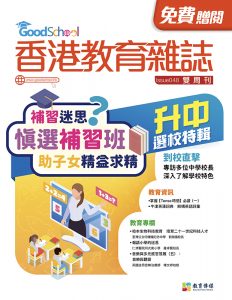 《香港教育雜誌》第48期