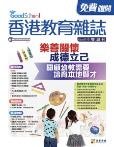 《香港教育雜誌》第49期